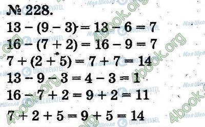 ГДЗ Математика 2 класс страница 228